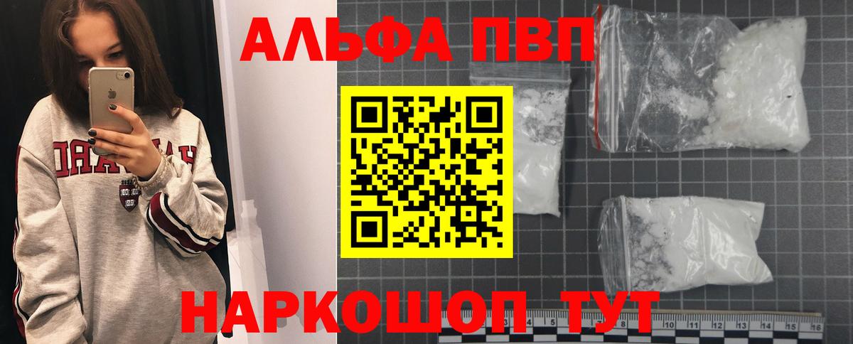 Alpha PVP мука Спасск-Дальний