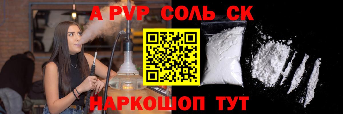 Alfa_PVP VHQ  цена наркотик  APVP мука  Спасск-Дальний 