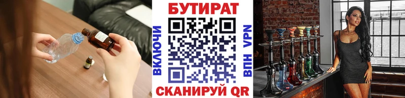 Бутират бутандиол  Спасск-Дальний 