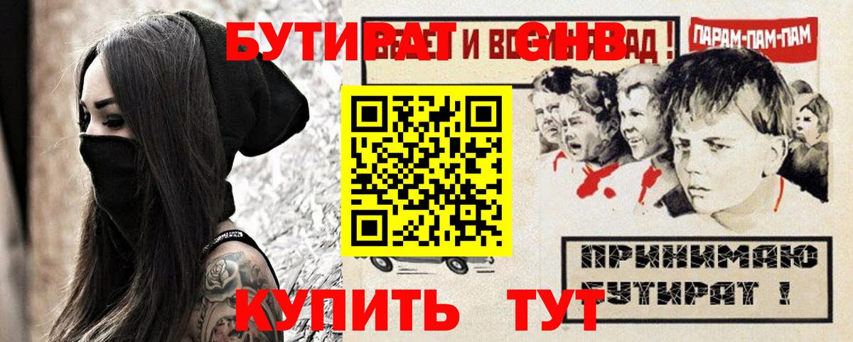 Спасск-Дальний  БУТИРАТ бутик  Вход с VPN 