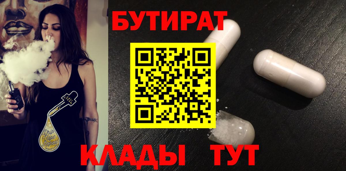 Бутират BDO 33% Спасск-Дальний