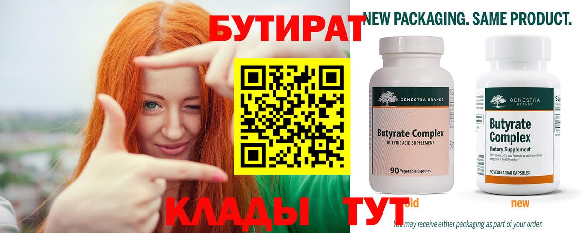 БУТИРАТ буратино  Бутират  Спасск-Дальний 