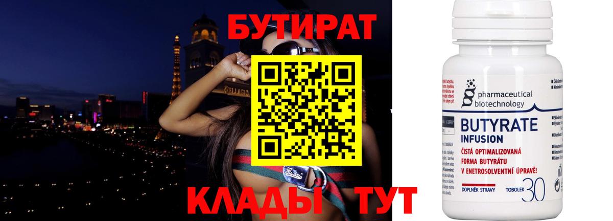 Бутират вода Спасск-Дальний