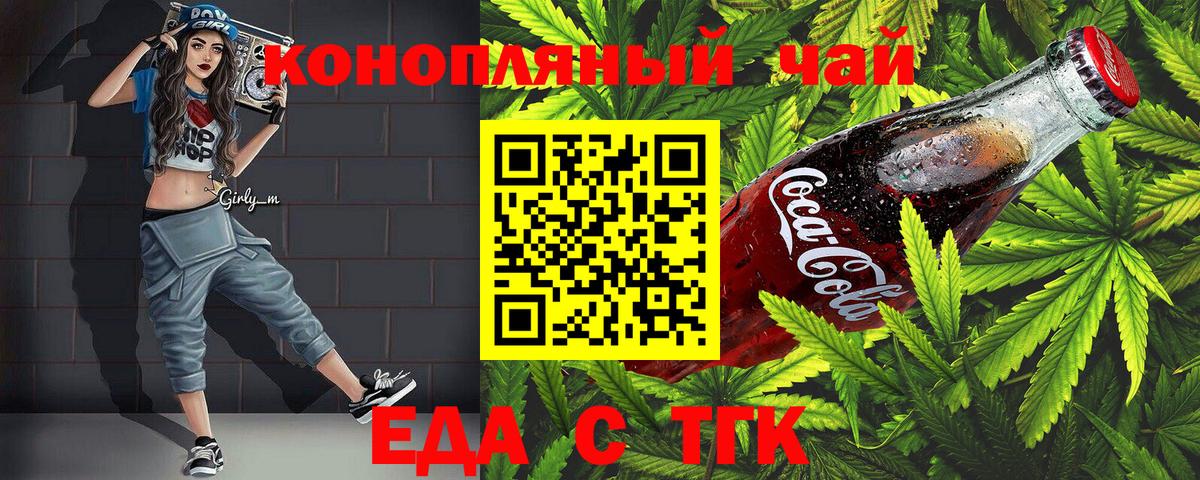 Печенье с ТГК конопля  Вход с VPN  Спасск-Дальний 