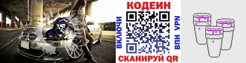 Кодеиновый сироп Lean напиток Lean (лин)  закладки  Спасск-Дальний 