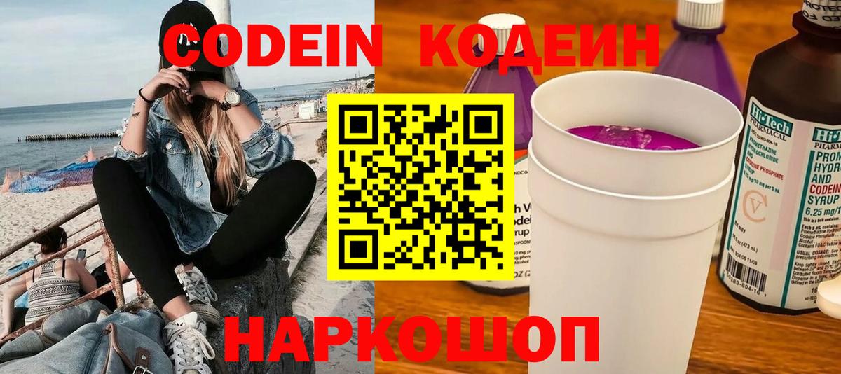 Кодеиновый сироп Lean Purple Drank Спасск-Дальний