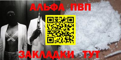 альфа пвп Комсомольск-на-Амуре