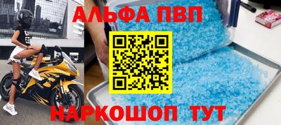 альфа пвп Комсомольск-на-Амуре