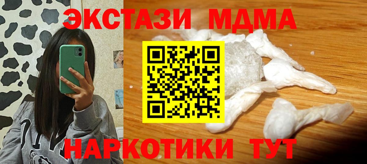 MDMA кристаллы Спасск-Дальний