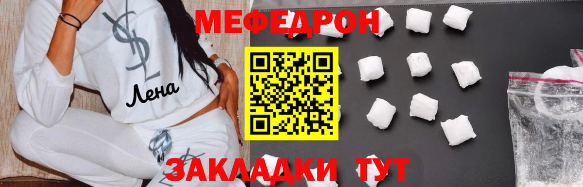 Меф мяу мяу мука Спасск-Дальний
