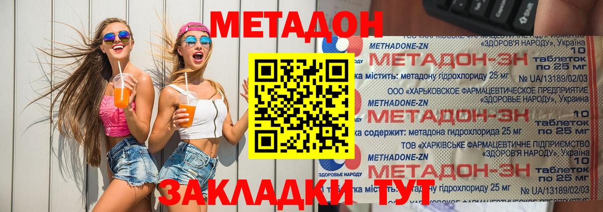 Метадон белоснежный  Метадон VHQ  Спасск-Дальний 