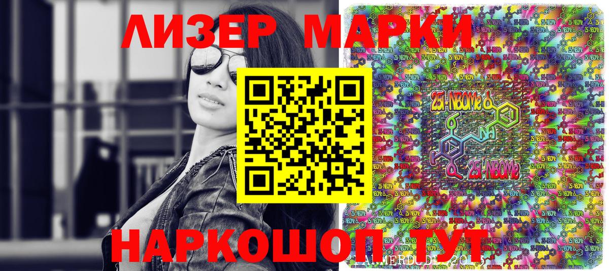 Марки NBOMe 1500мкг Спасск-Дальний